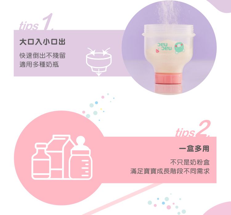nac nac - 玩美多功能奶粉盒