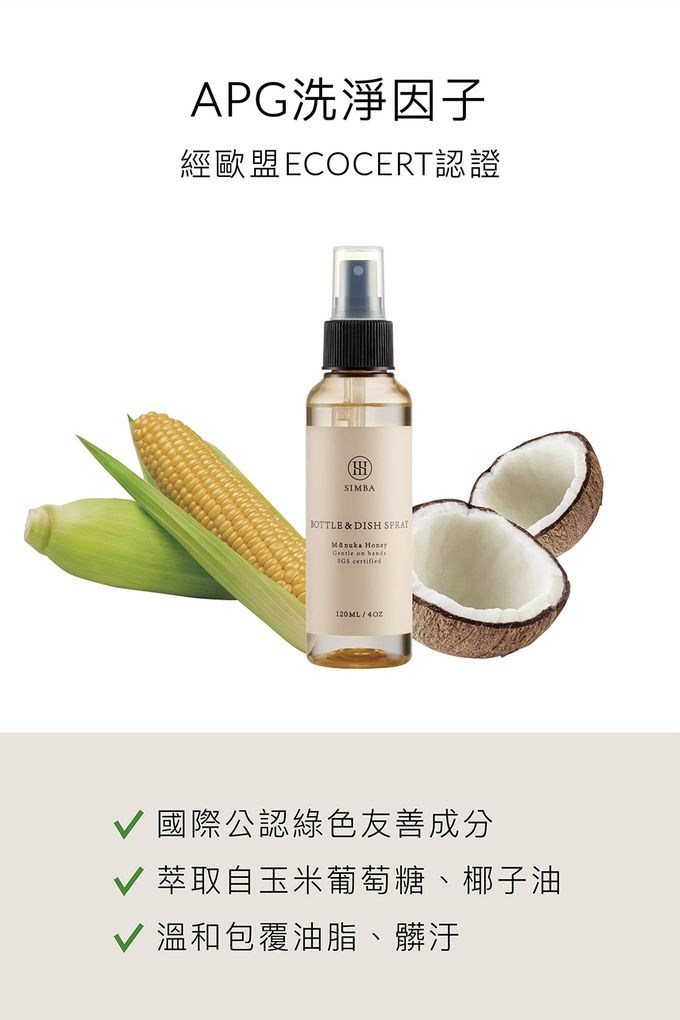 Simba 小獅王辛巴 - 高分解酵素奶瓶清潔噴霧-120ml