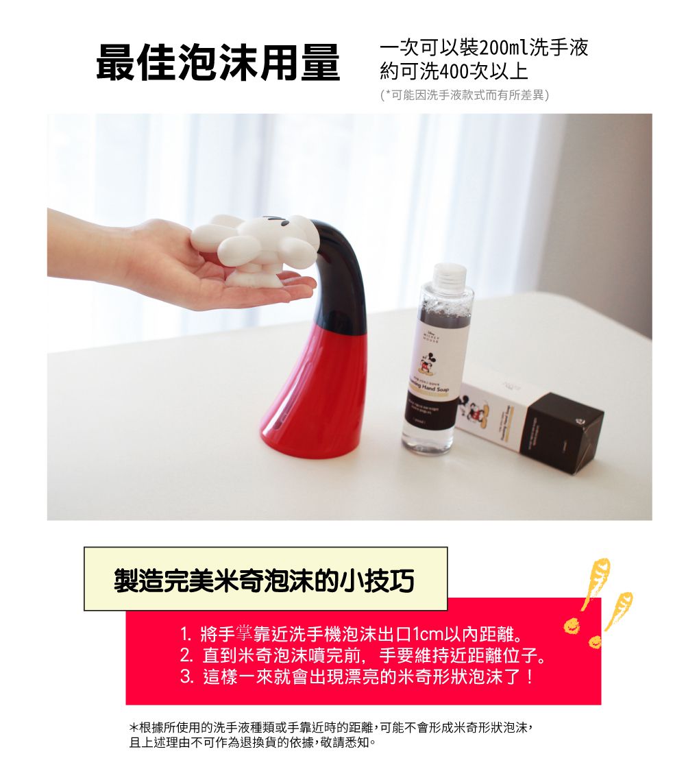 韓國 Pocons - 米奇智能自動感應泡泡洗手機/迪士尼授權/進口直送/超強防水外層-200ml