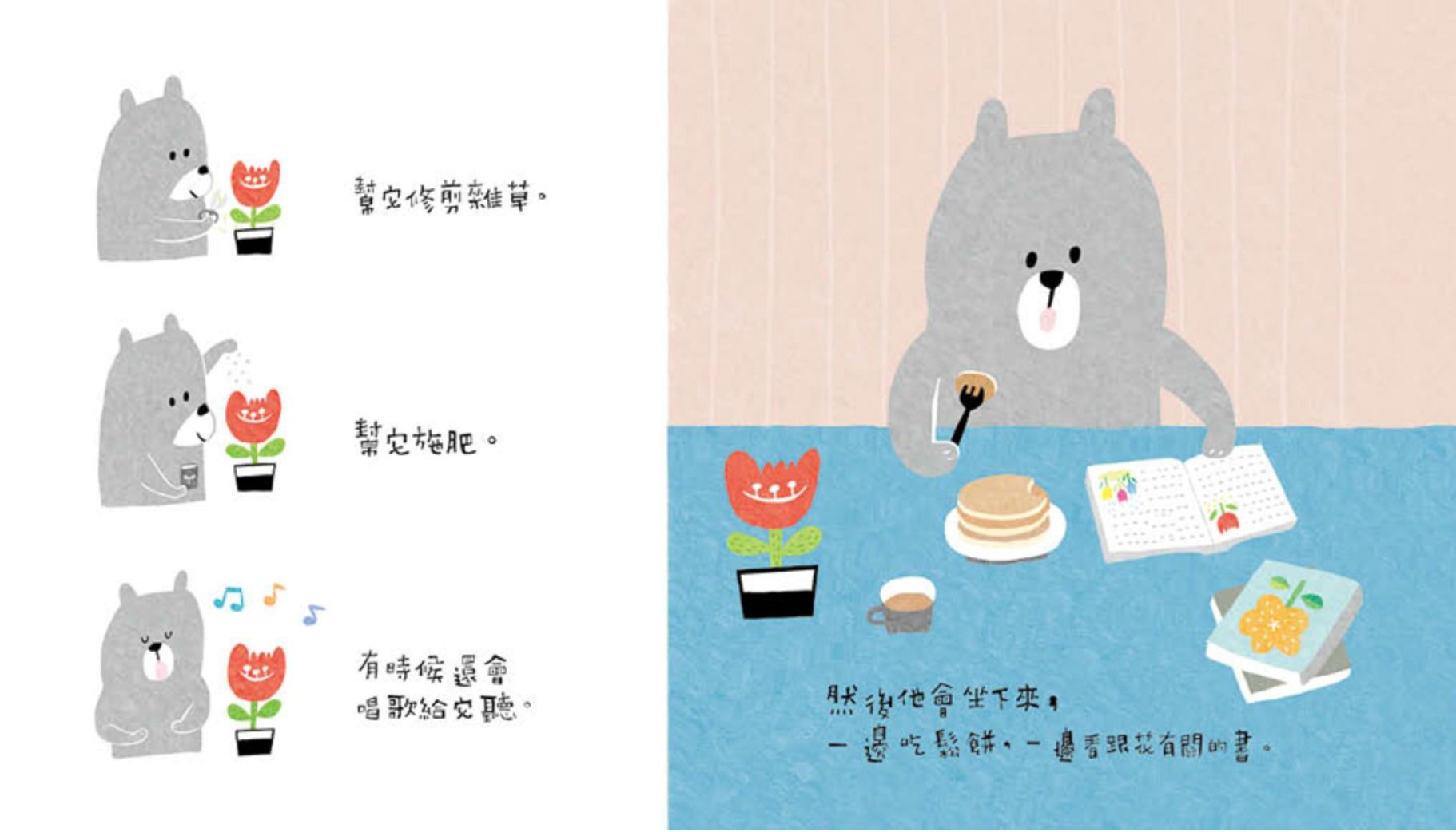 熊的小花園(有驚喜立體花園唷)