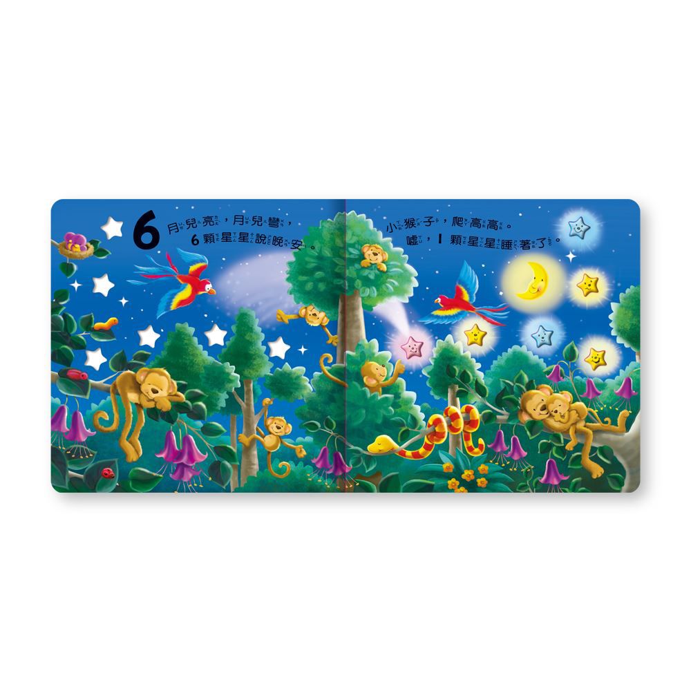 立體浮凸數數書：10顆星星愛數數