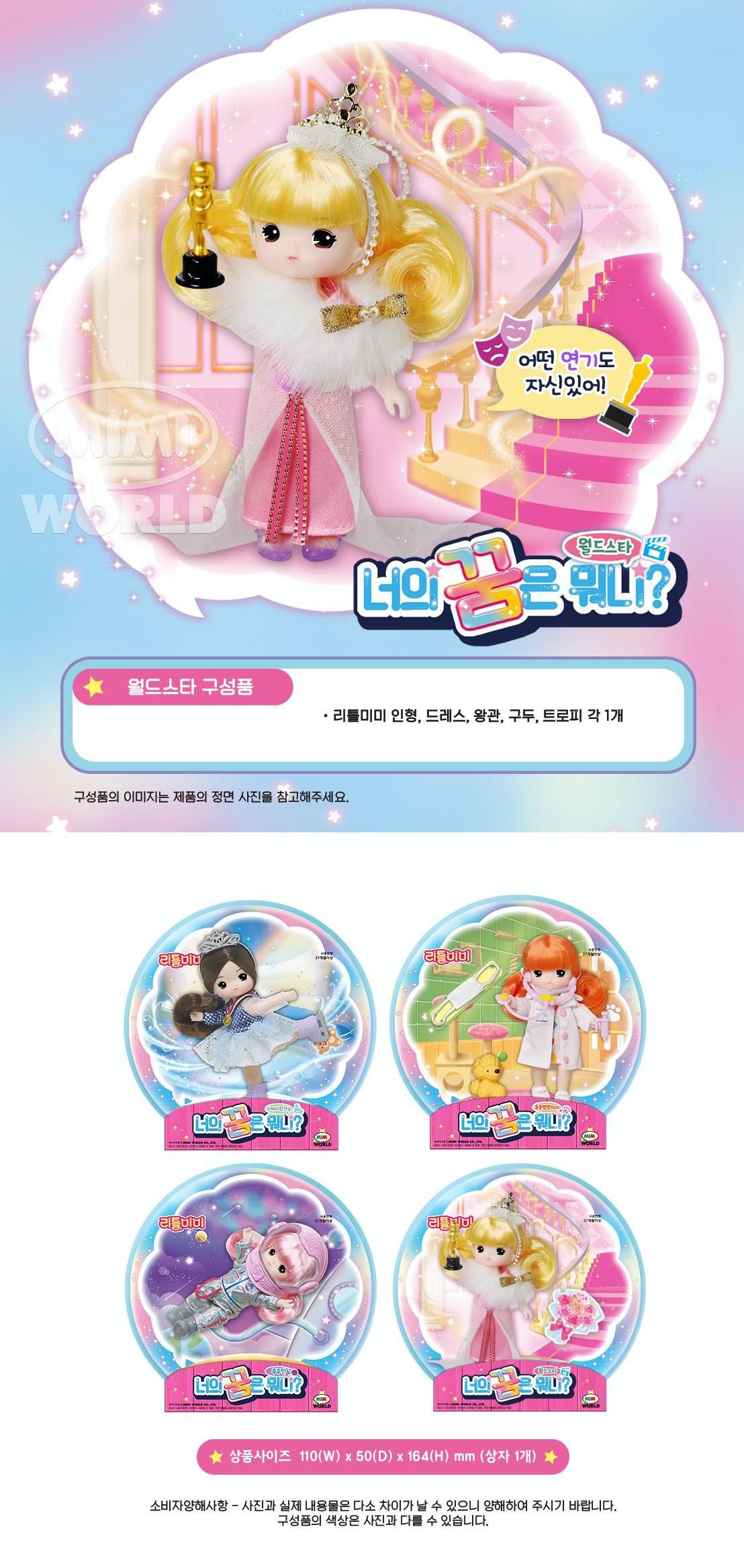 mimi world - 迷你MIMI夢想家-太空人