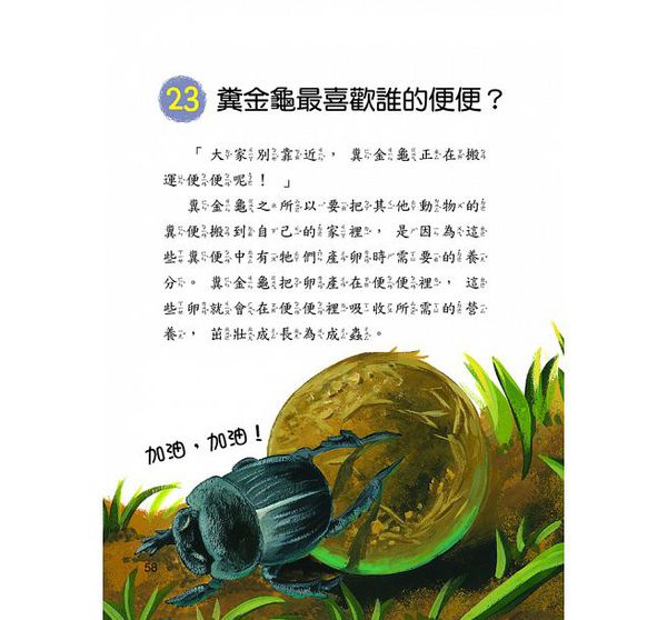 昆蟲大生態-10萬個小知識(1)