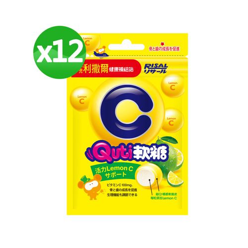 Quti軟糖12包組 檸檬口味-10粒/包