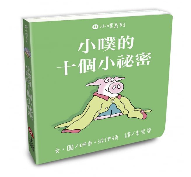 小噗系列1：小噗，你怎麼了？-3本套書