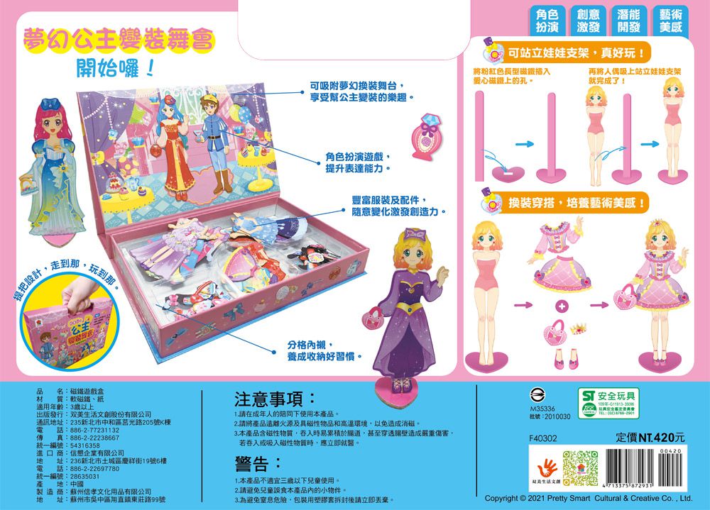 双美生活文創 - 超夢幻的公主變裝舞會  磁鐵遊戲盒-內含公主王子立體人偶4個+服裝配件磁鐵175個+夢幻換裝舞台1個