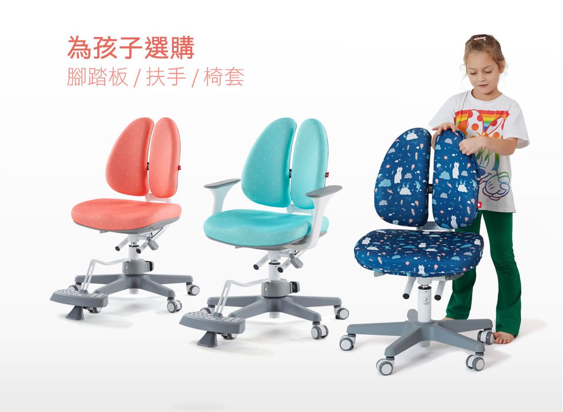 大將作 kid2youth - DUO椅 椅套/兒童成長椅用-珊瑚紅