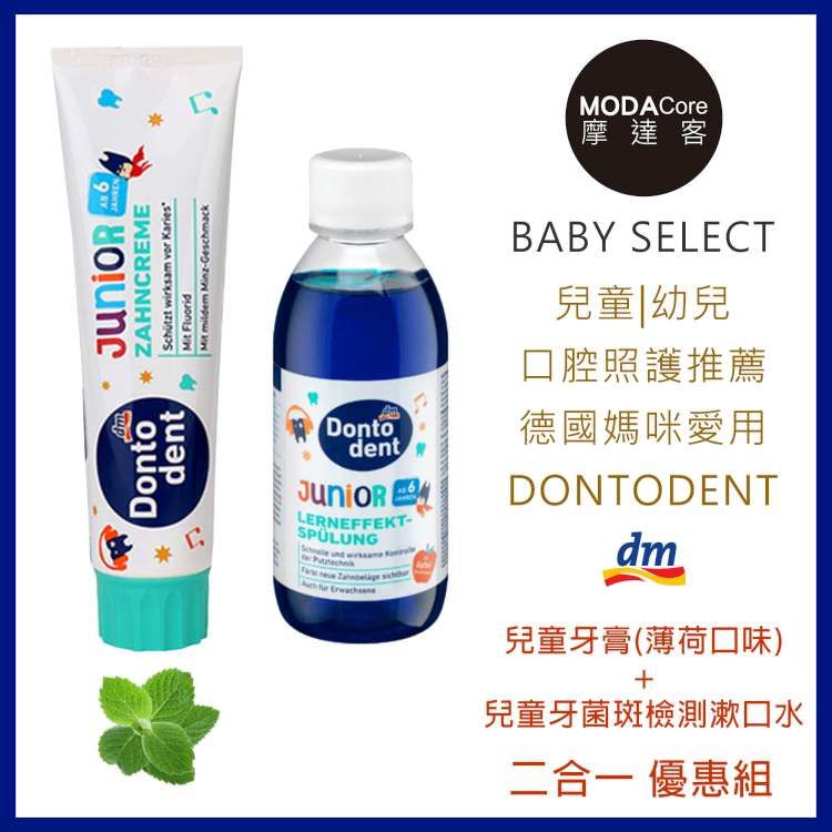 德國 DONTODENT - 兩入優惠組-牙菌斑檢測漱口水200ml*1+兒童牙膏薄荷口味100ml (含氟量1450ppm)*1