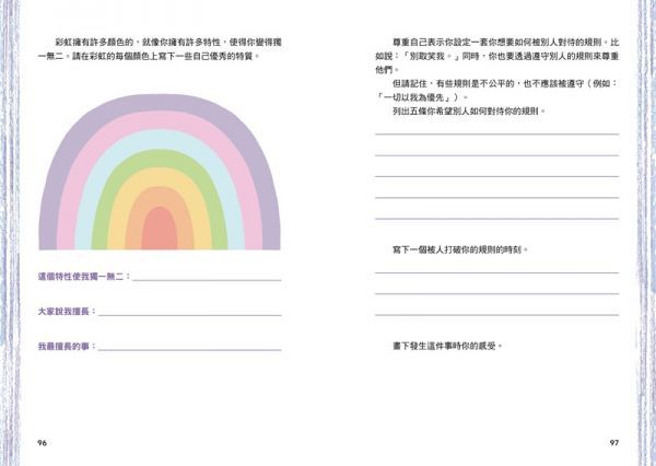 中小學生正向成長型思維129道自我對話練習