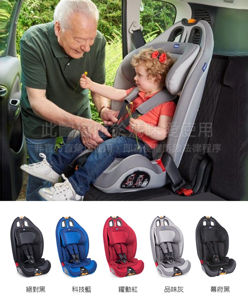 義大利 chicco - Gro-Up 123成長型安全汽座-幕府黑