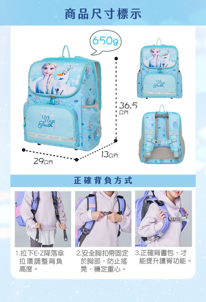impact 怡寶 - 冰雪奇緣超輕羽量型護脊書包|身高100~125cm(IMDSFZ6012LB)適用|精選好禮兩件組（運動襪、筆袋）