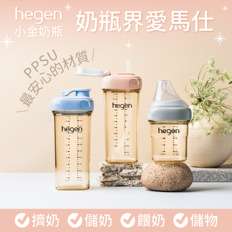 奶瓶界愛馬仕【hegen 小金奶瓶】超美型方形奶瓶