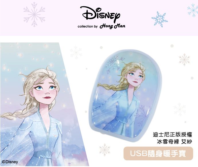 Hong Man - 迪士尼系列 USB/電池兩用隨身暖手寶-冰雪奇缘 (55x27x72 cm)
