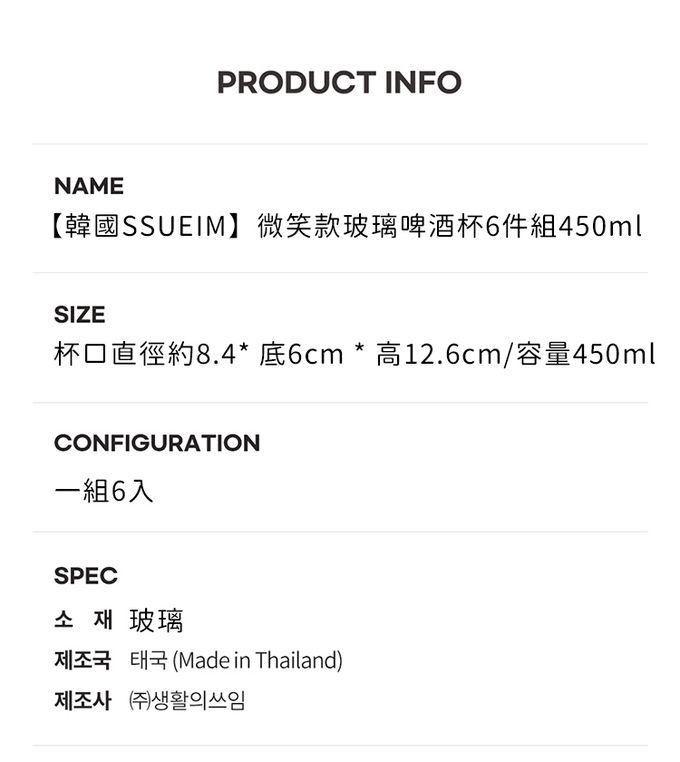 韓國 SSUEIM - 微笑款玻璃啤酒杯6件組450ml