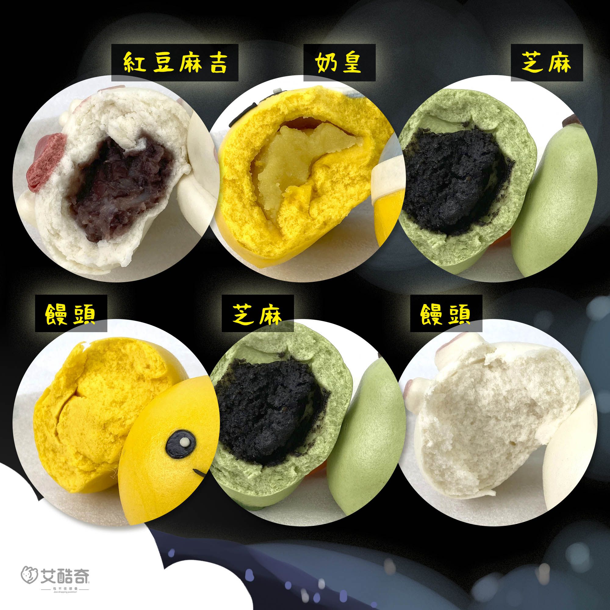 艾酷奇 - 中秋明月禮盒 造型包子(6入/盒裝)-香柚(芝麻)X2、星月(奶皇)X1、玉兔(紅豆麻吉)X1、白兔(饅頭)X1、明月(饅頭)X1-360公克±3%