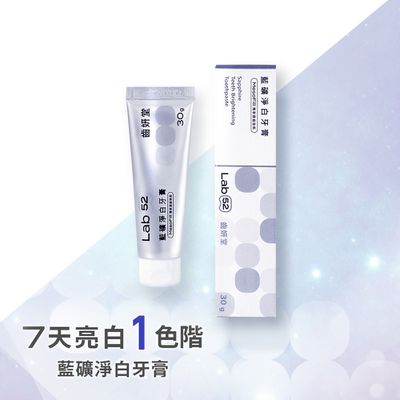 齒妍堂 - Lab52 齒妍堂藍礦淨白牙膏 (盒裝)-30g