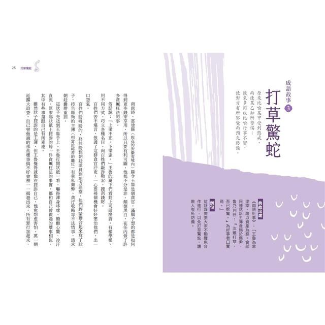 少年讀成語故事4：動作篇-平裝