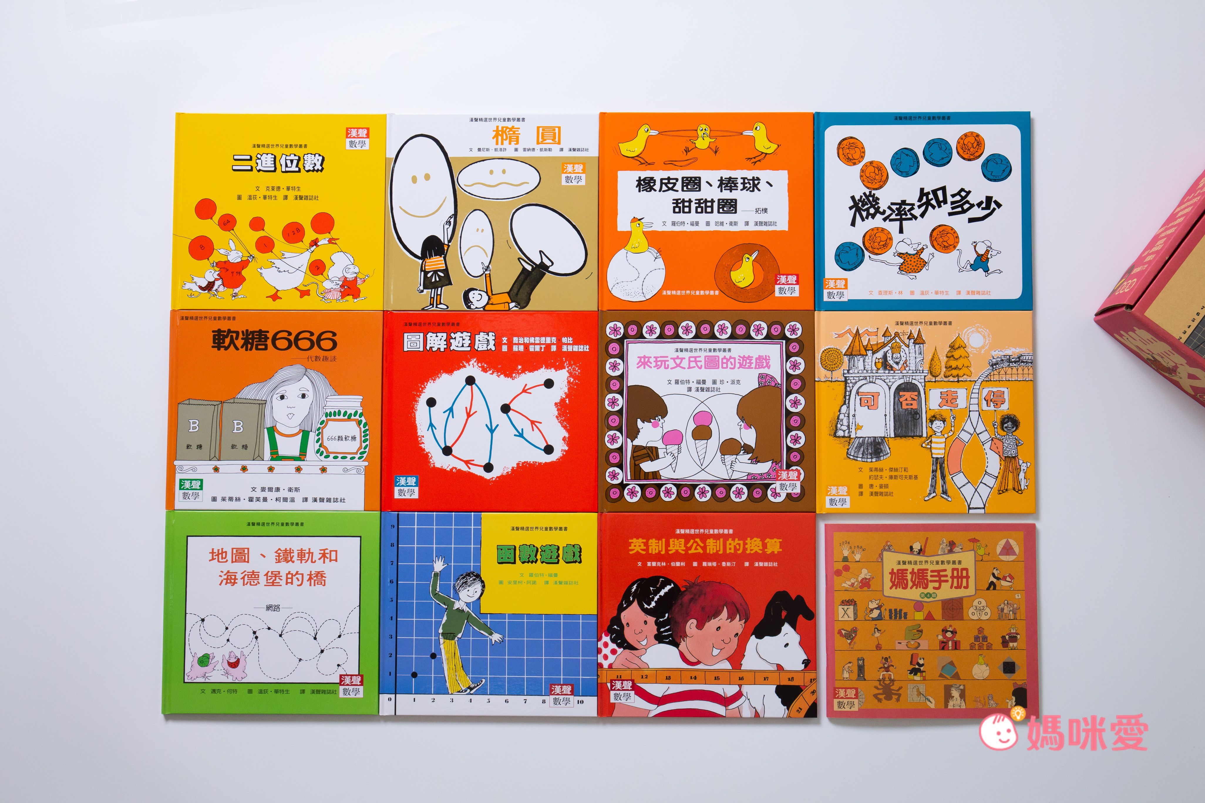 限時67折！部落客推薦【漢聲世界數學繪本叢書】 嘖嘖暢銷品項