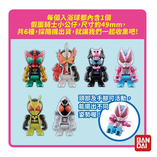 日本 BANDAI - 假面騎士REVICE入浴球(泡澡球)