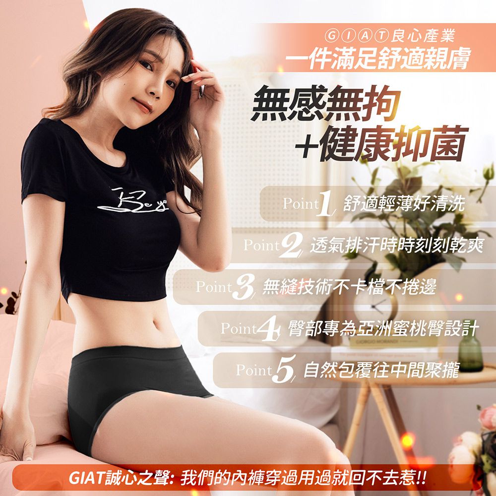 GIAT - 銀纖抑菌萊卡彈力無縫內褲-中腰款-膚