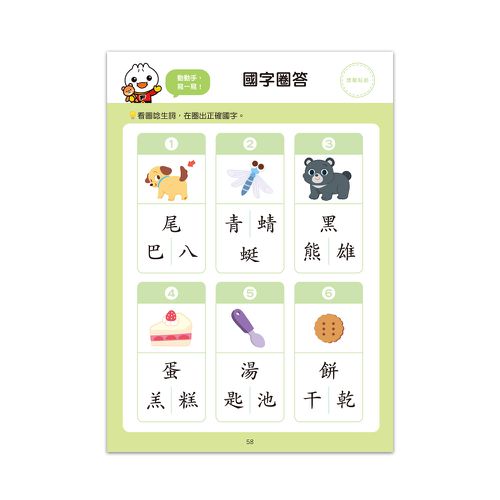 基礎國字-FOOD超人入學準備．銜接國小新生活