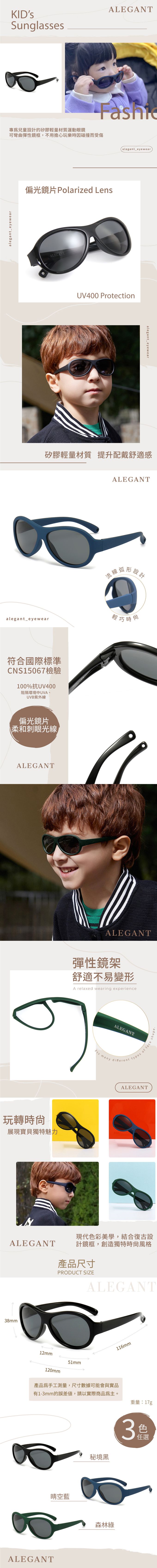 ALEGANT - 趣遊時尚晴空藍兒童運動流線設計矽膠彈性太陽眼鏡│UV400偏光墨鏡 (晴空藍)