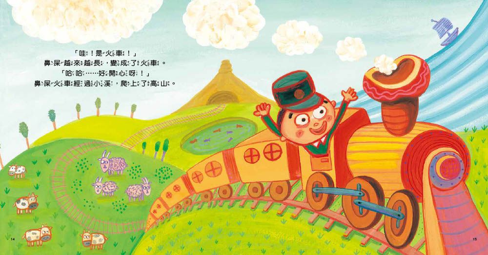 【品格教育繪本：行為糾正／觀念引導】不可以!這是壞習慣! (코딱지, 이제 너랑 안 놀아!)