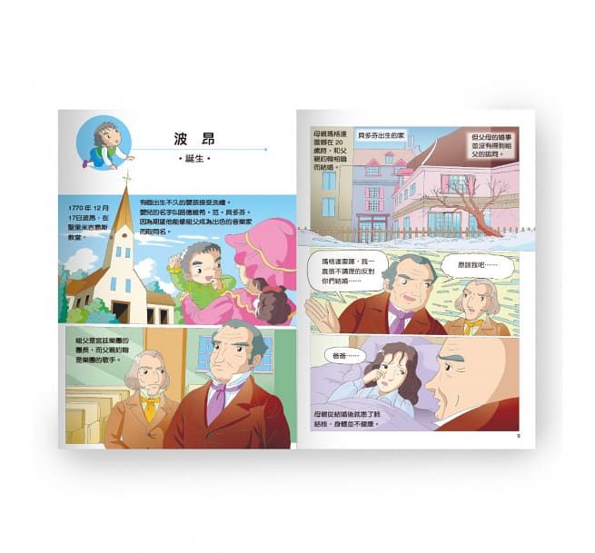 從前有個貝多芬