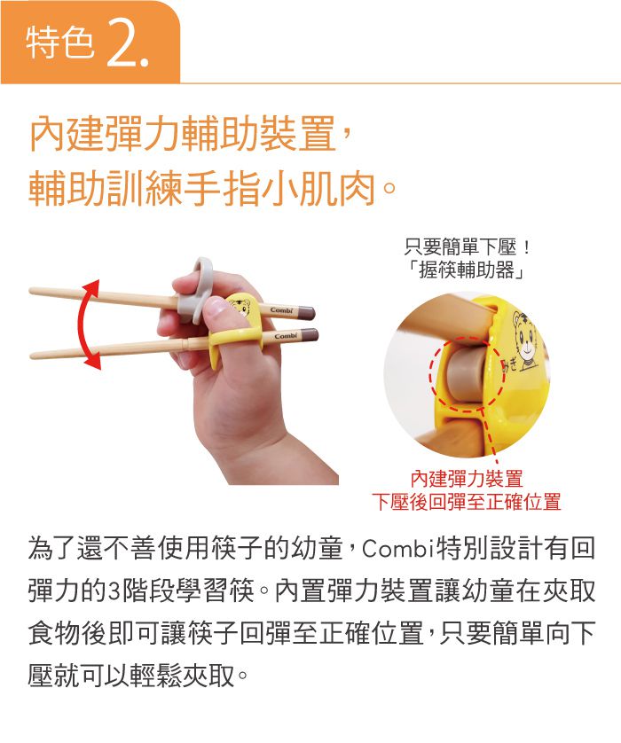 日本 Combi - 巧虎三階段彈力學習筷-(左手用) (贈學習筷環保收納袋)