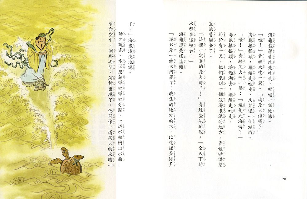 童話莊子（三版）