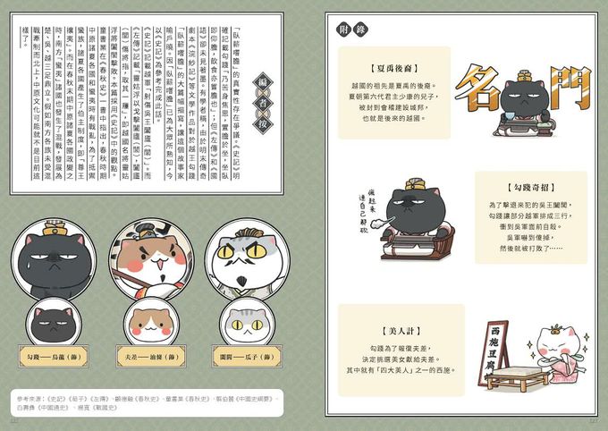 如果歷史是一群喵(2)：春秋戰國篇【萌貓漫畫學歷史】