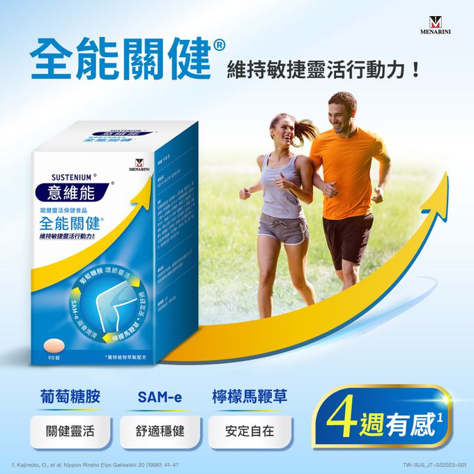 Sustenium 意維能 - 全能關健禮盒組-90錠x2