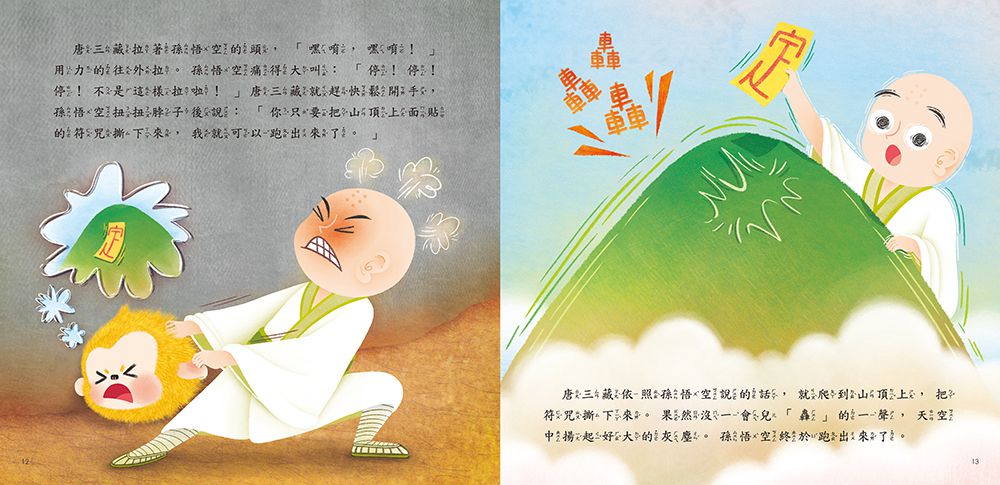 唐三藏西方取經(QR Code有聲書)