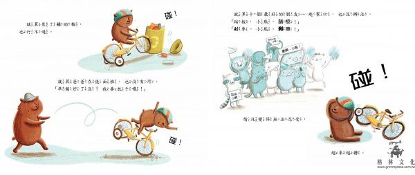 格林文化 - 騎吧，小熊！