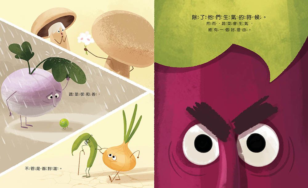 蔬菜生氣了! —我們不要喝汙水!【品格教育繪本：環境污染／食安問題】