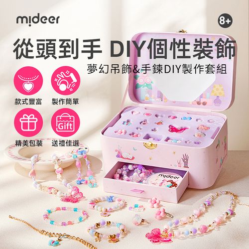 夢幻吊飾&手鍊DIY製作套組
