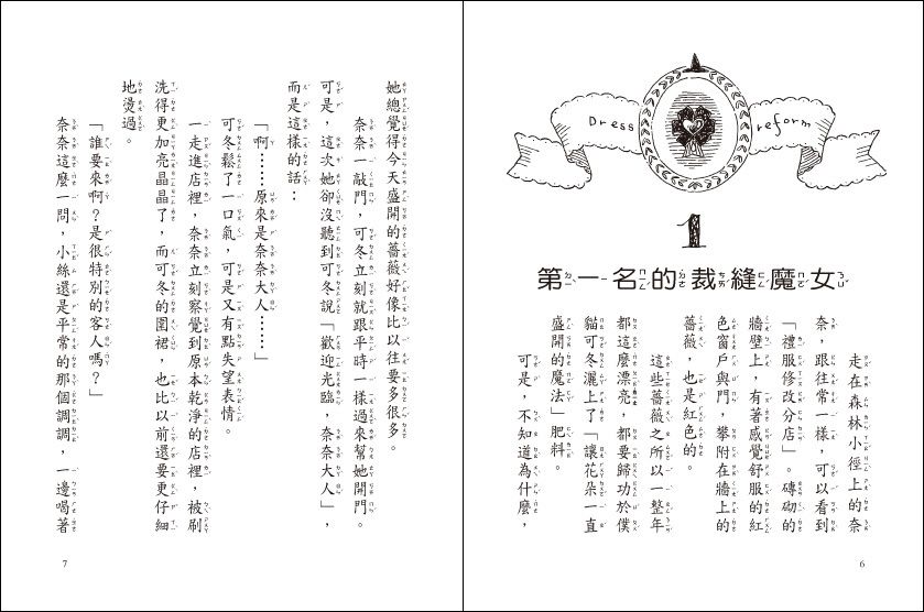 什麼都行魔女商店09-魔女們的服裝比賽