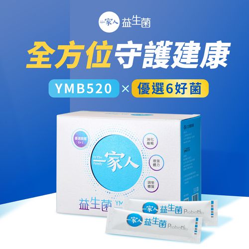 【陽明生醫】《秘密救星組》一家人愛密私益生菌x2盒  +一家人益生菌 x1盒