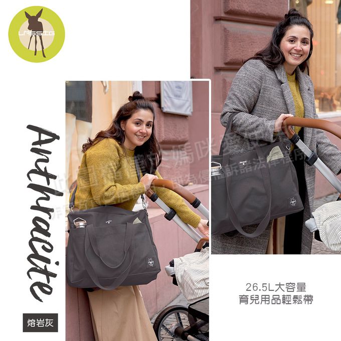 德國 Lassig - 袋我走大容量托特媽媽包-燕麥奶-含尿布墊+推車掛勾