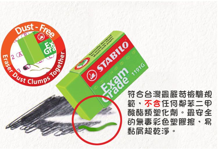 STABILO思筆樂 - Exam Grade 上榜樂系列 彩色超淨無毒塑膠擦(小顆) 9入-顏色隨機