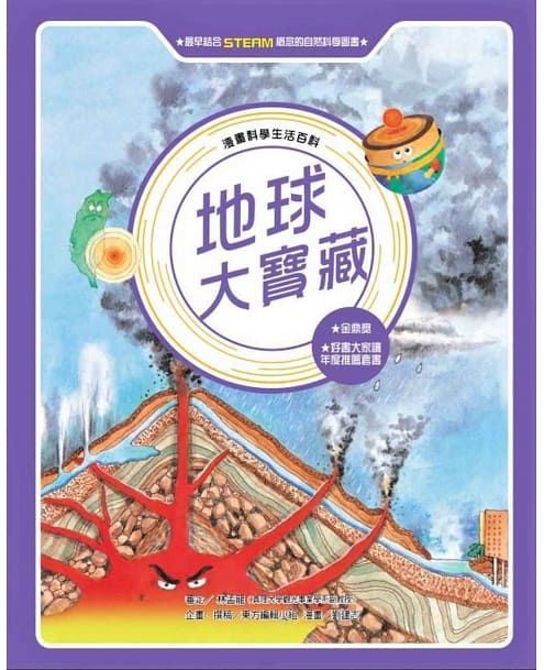 漫畫科學生活百科套書(12冊)