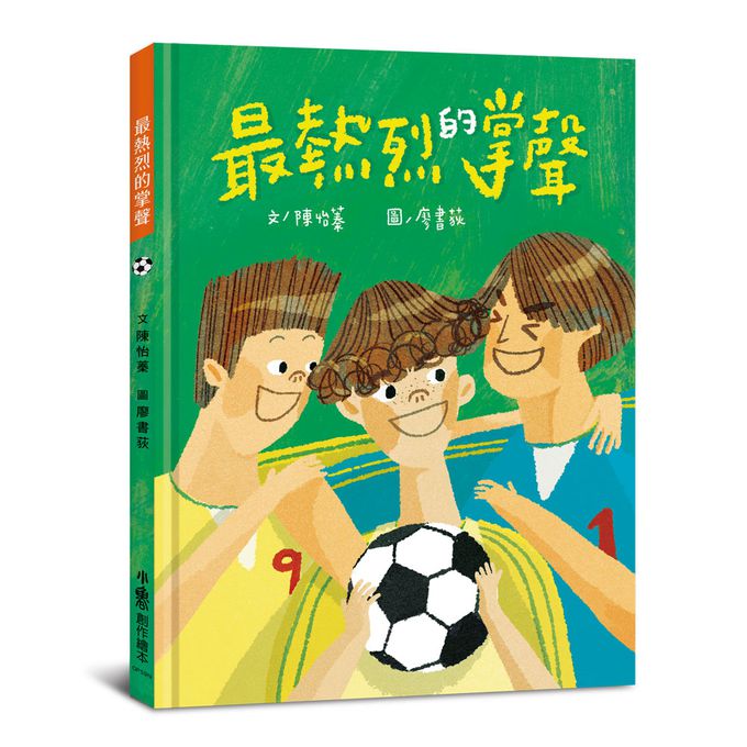 最熱烈的掌聲（二版）