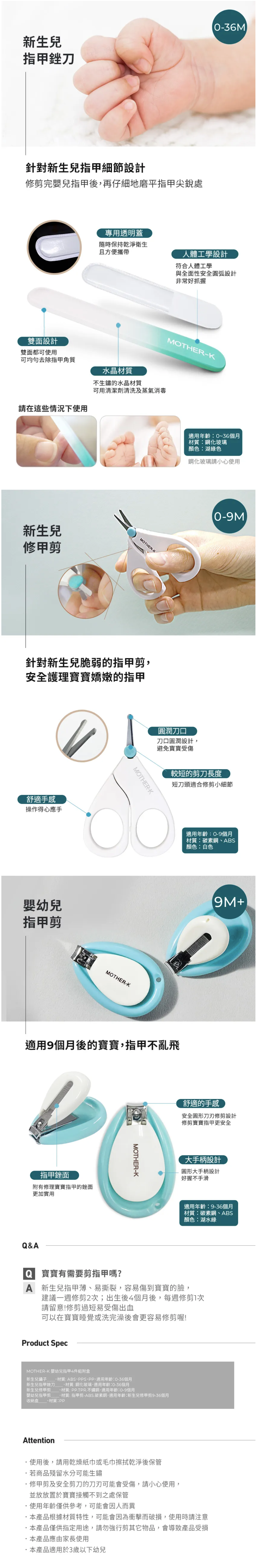 MOTHER-K - 寶寶成長修甲4件組