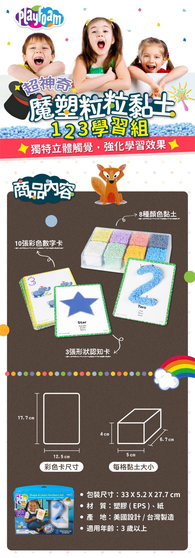 美國 Educational Insights - 魔塑粒粒黏土-123學習組