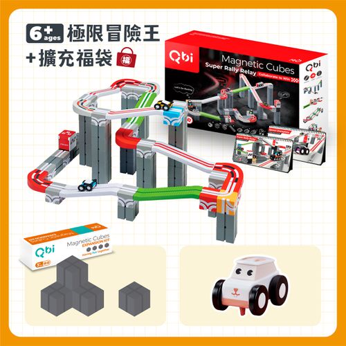 Qbi - 益智軌道磁吸玩具-【團購限定組】極限冒險王：合作拉力賽+小兔車+軌道方塊擴充包