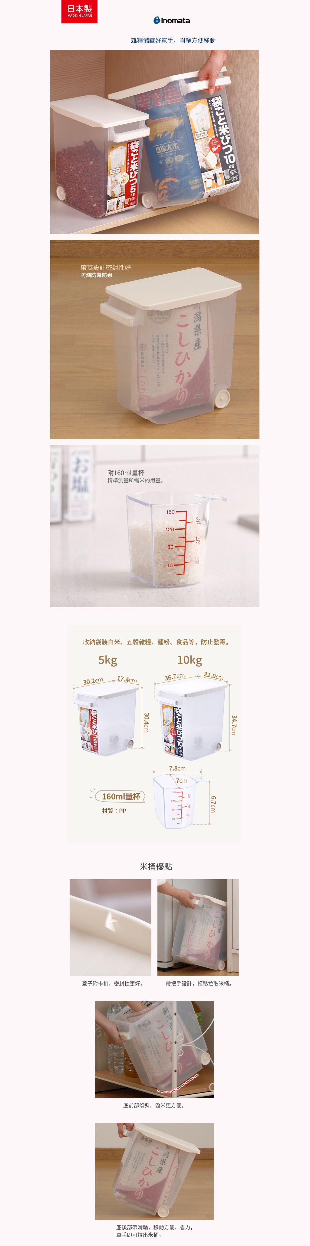 日本 INOMATA - 櫥櫃拖拉式透明儲米箱(附160ml量杯)-5kg