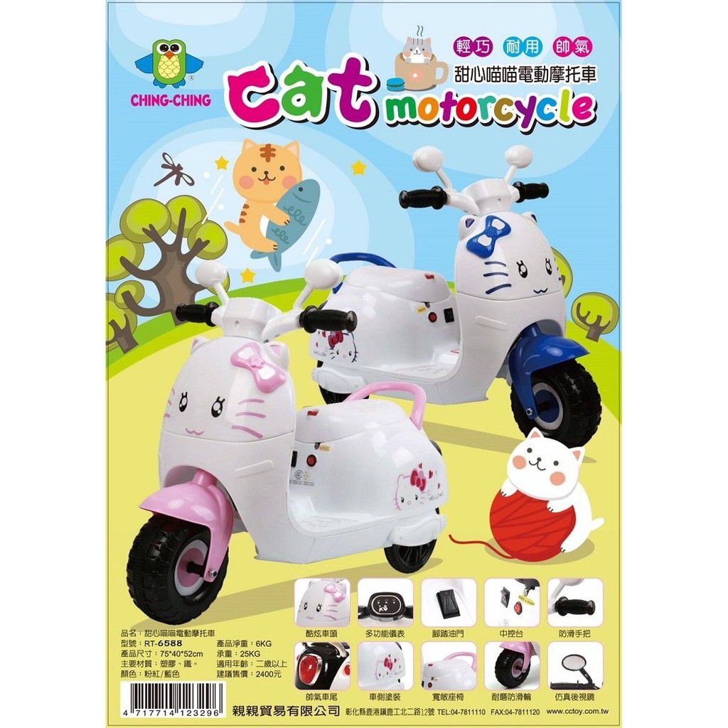 親親 Ching Ching - 福利品-甜心喵喵 電動摩托車-粉紅色