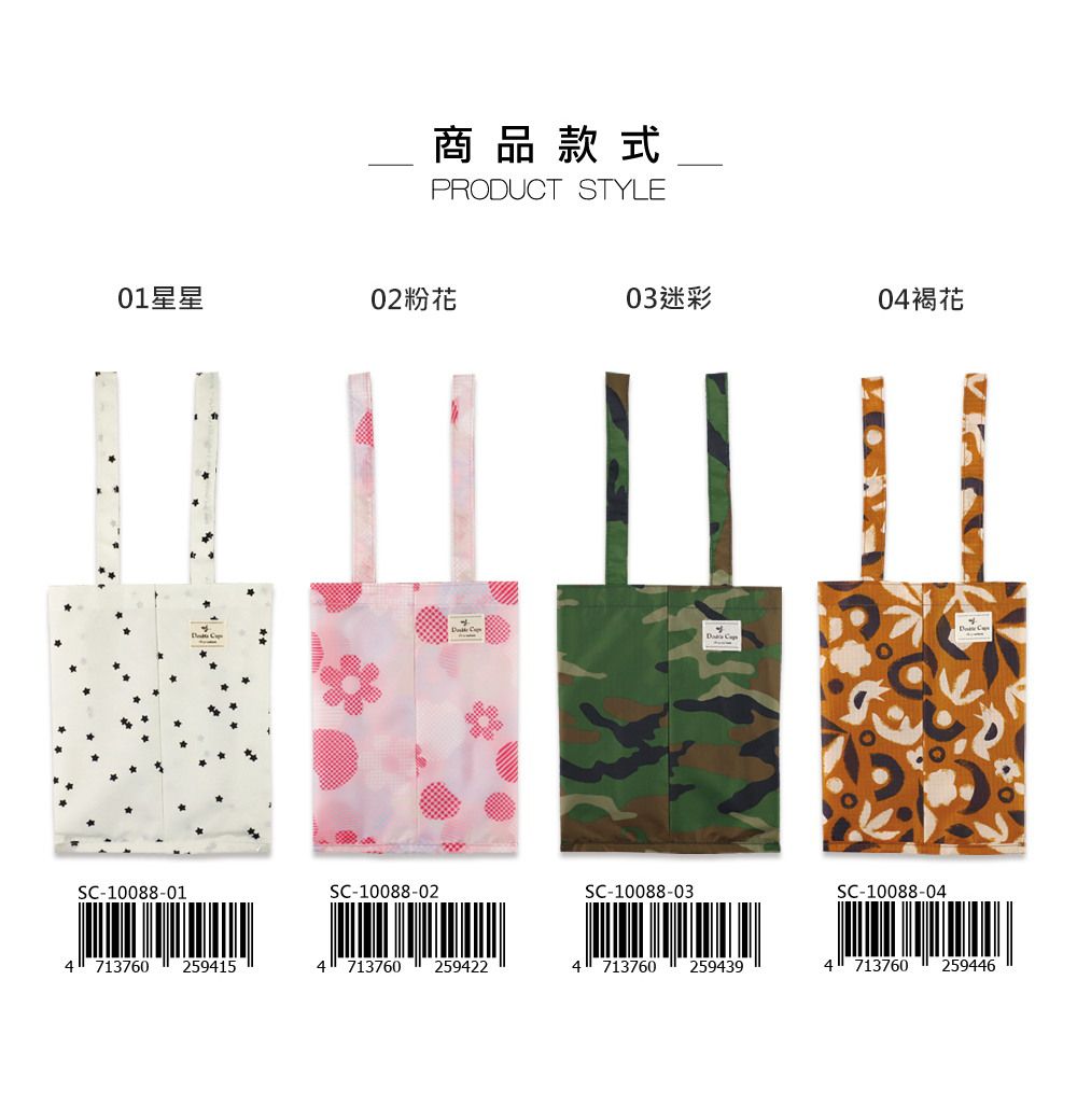 珠友 - 單雙兩用飲料杯袋-單/雙杯兩用款-褐花-冰霸杯/水壺可用