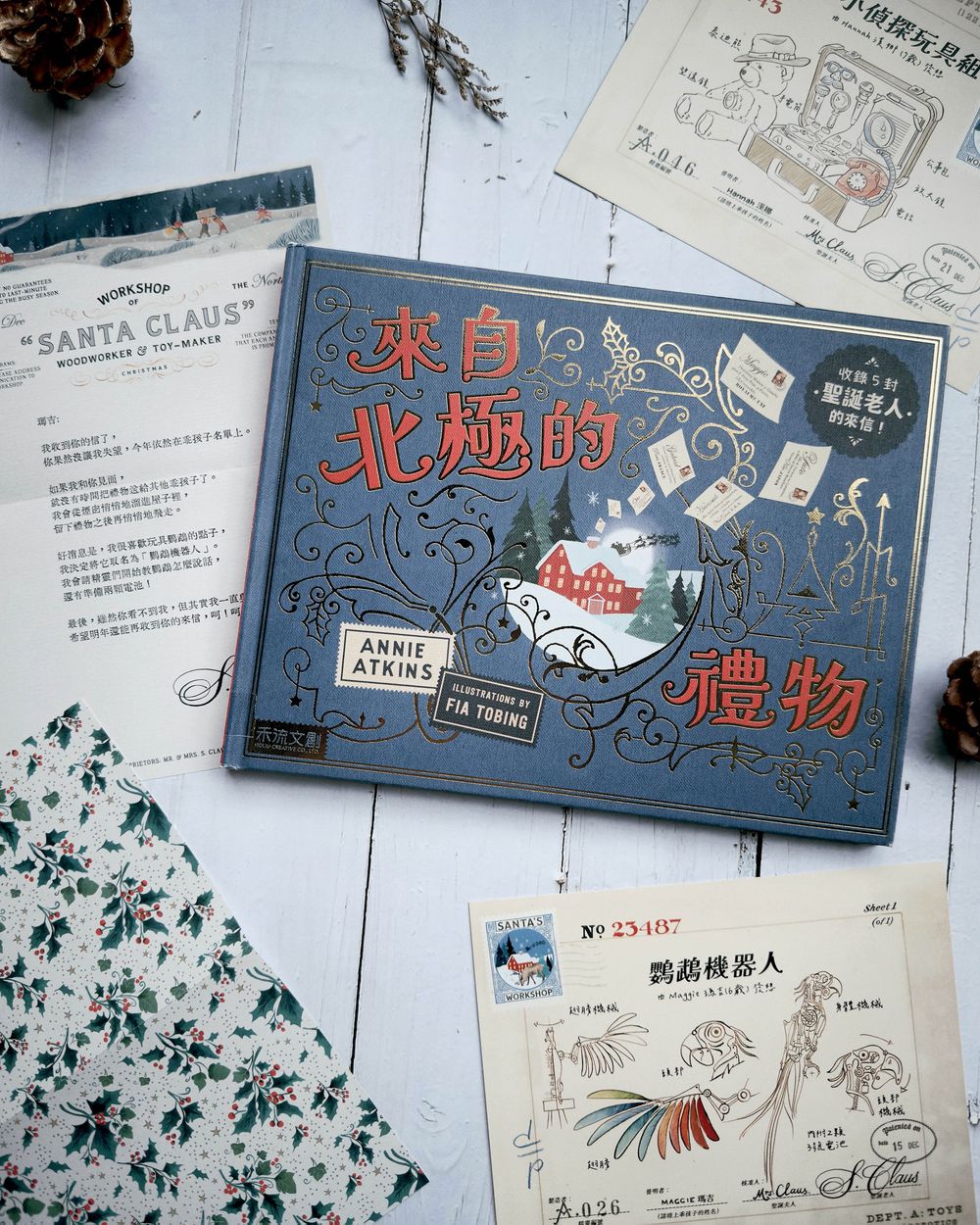 來自北極的禮物（含聖誕老公公手寫信）