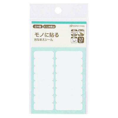 akachan honpo - 物品用姓名貼-白色